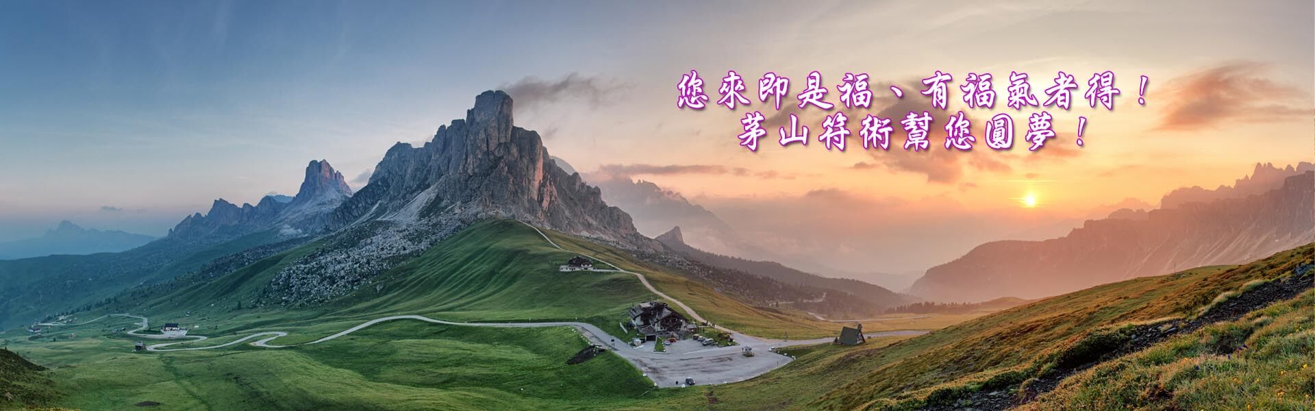 玉寶殿茅山術符咒中心的第2張banner圖片